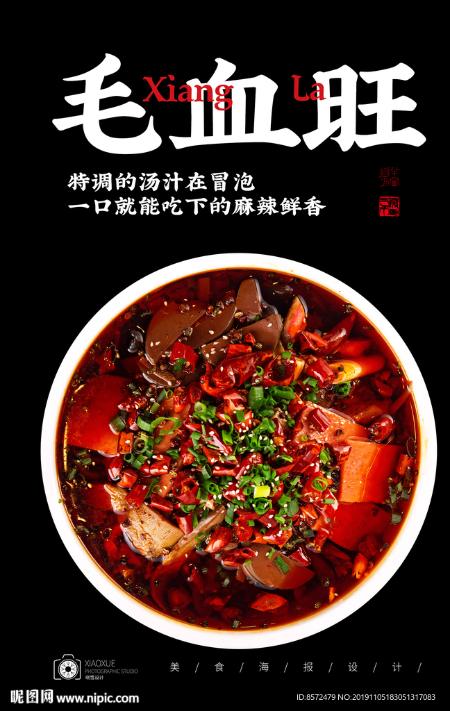 毛血旺
