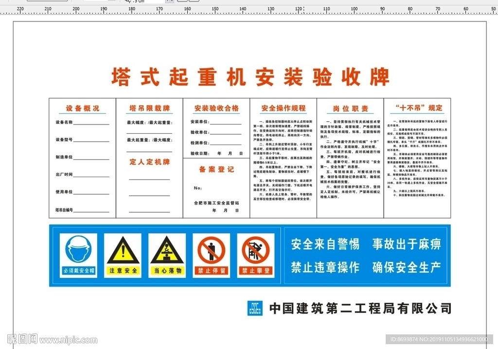 工地塔吊安全操作