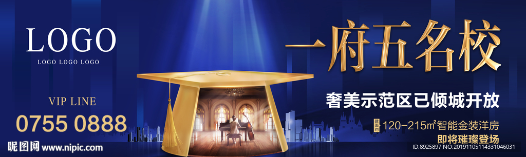 学区房 户外