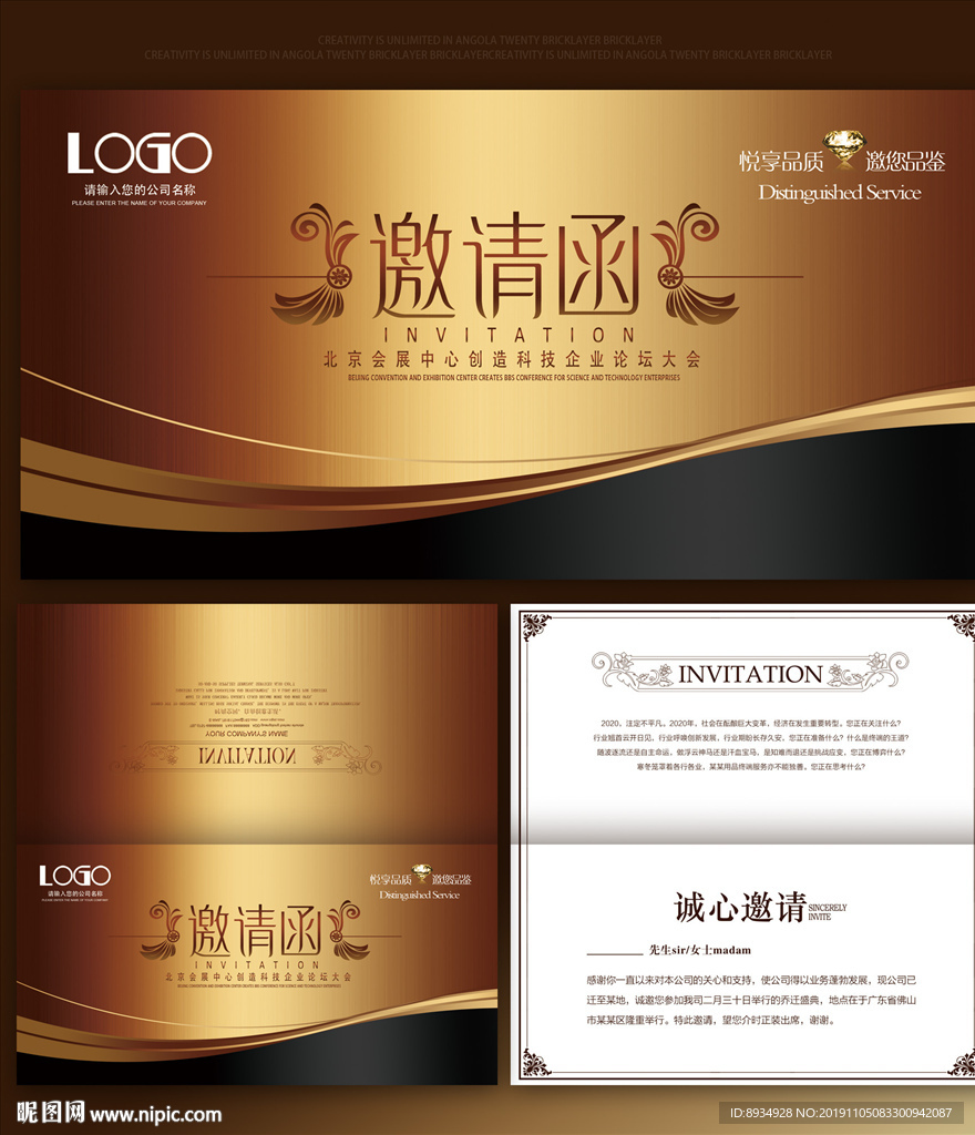 高档邀请函