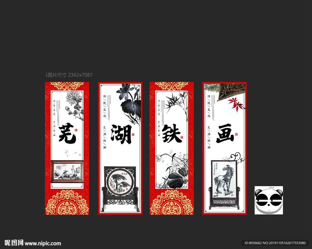 铁画