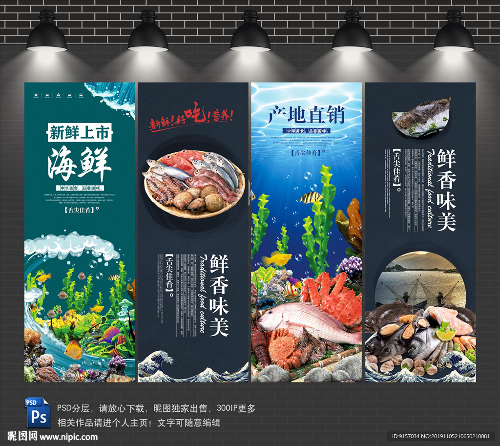 海鲜
