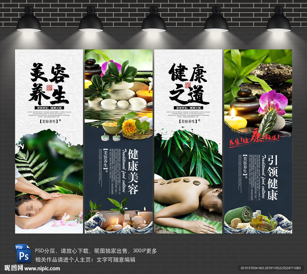 美容养生