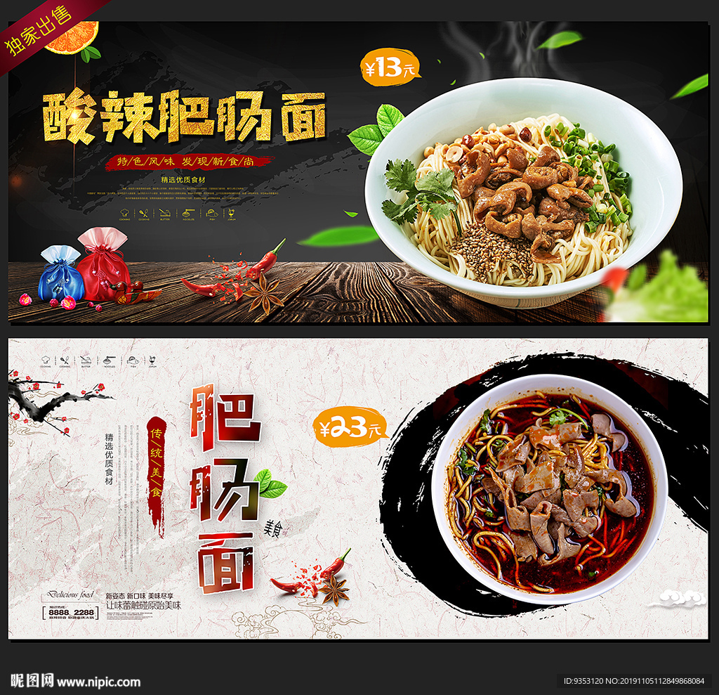肥肠面