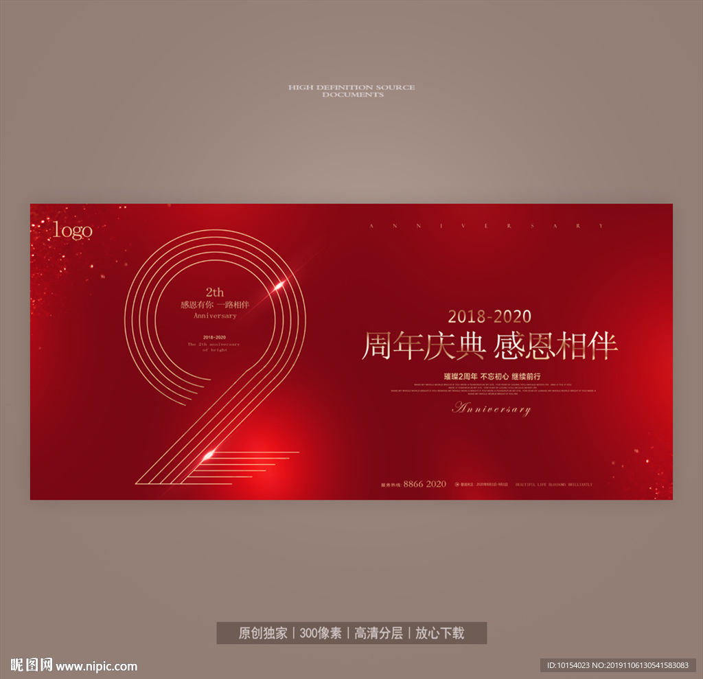 2周年庆