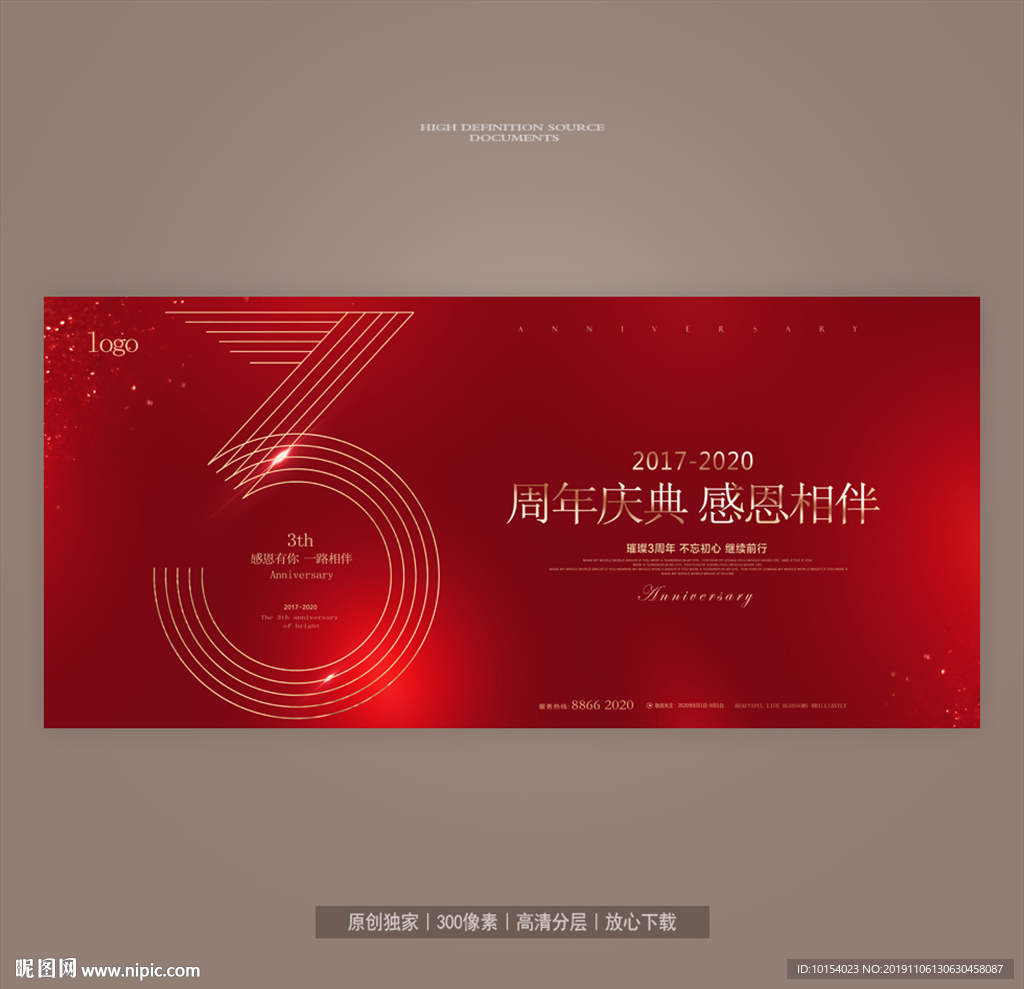 3周年庆