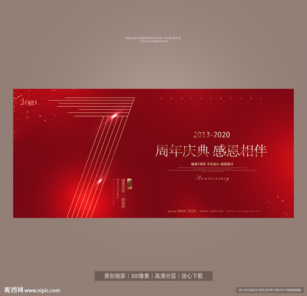 7周年庆