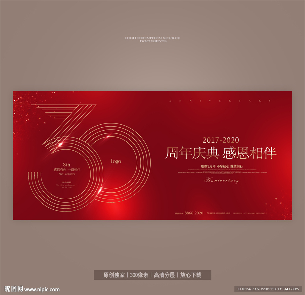 30周年庆