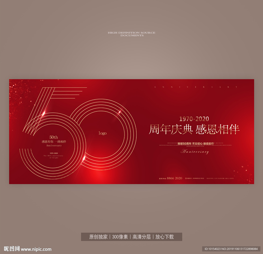 50周年庆