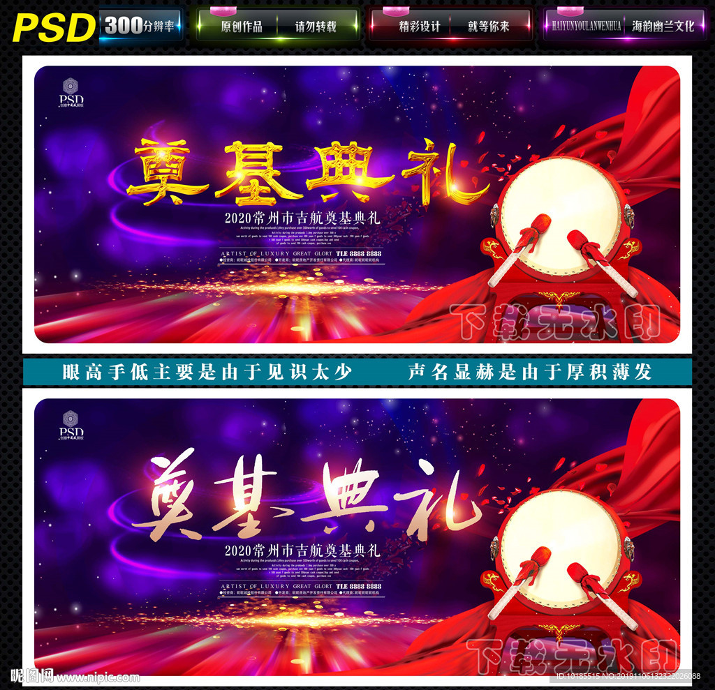 奠基典礼