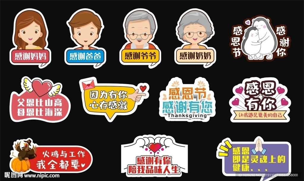 感恩节 手举牌