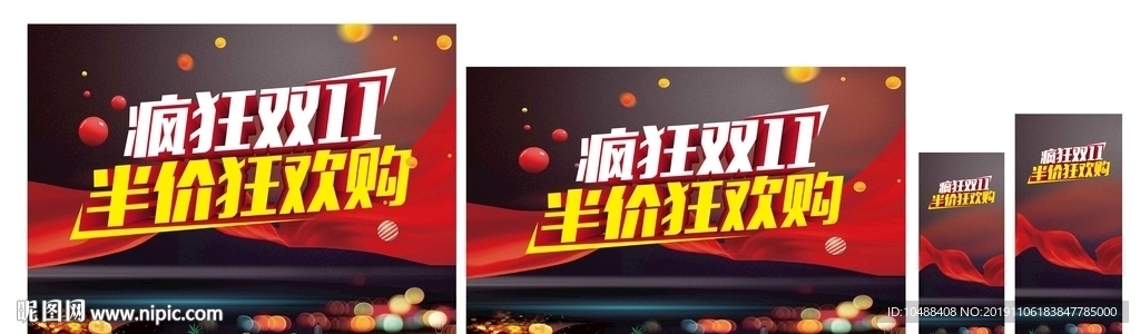 疯狂双十一 11.11 淘宝