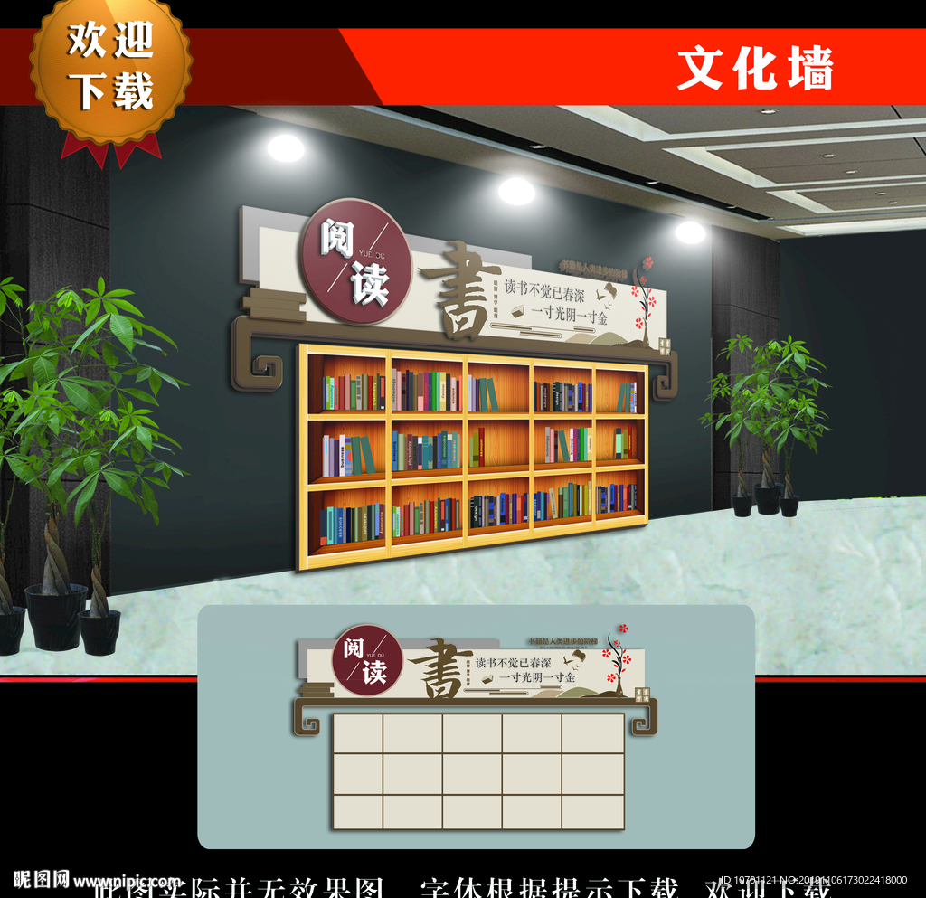 图书室文化墙