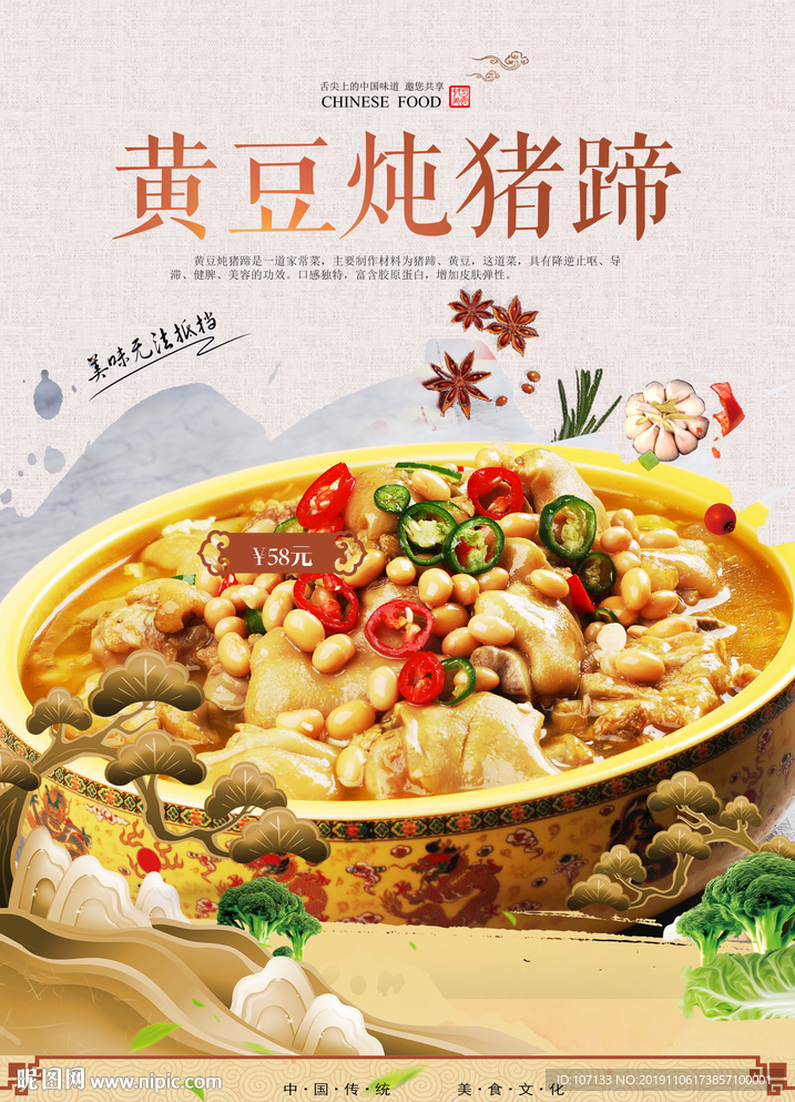 黄豆炖猪蹄