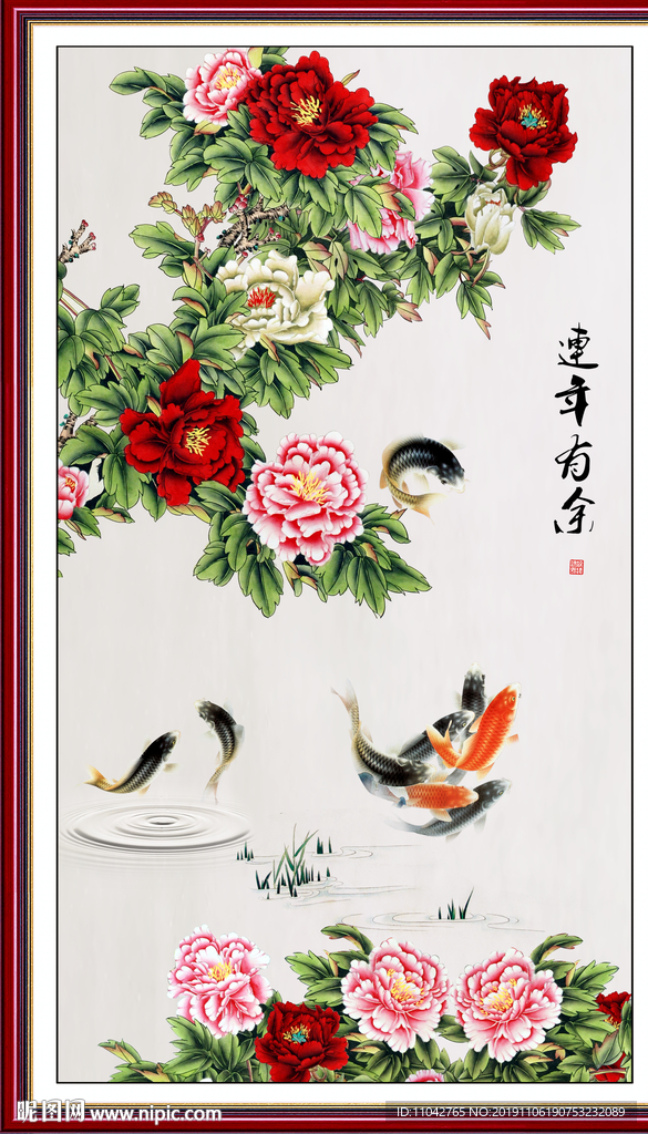 富贵有余