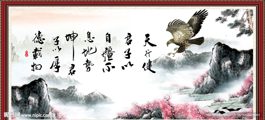 天行健 君子自强不息