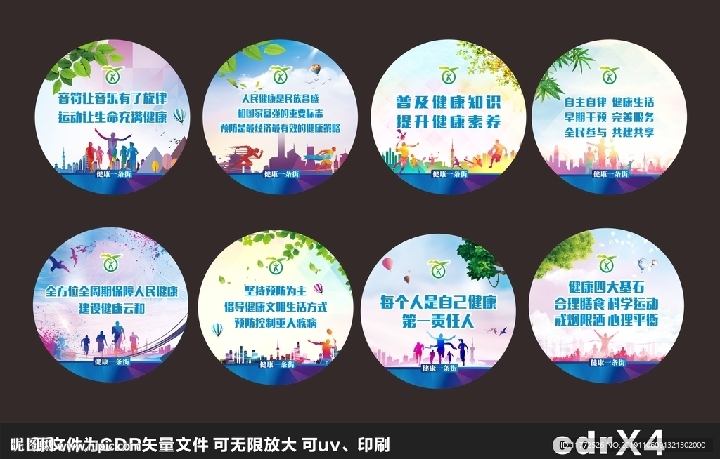 健康一条街宣传标语