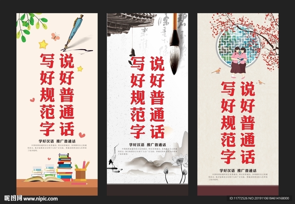 请讲普通话宣传展架展板