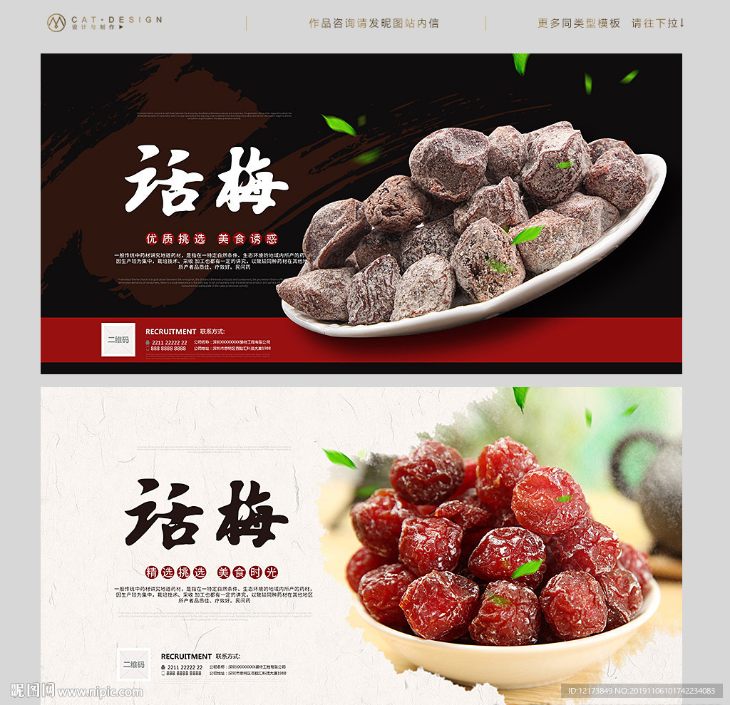 话梅