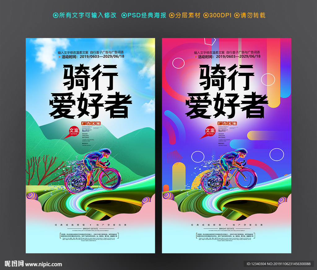 骑行