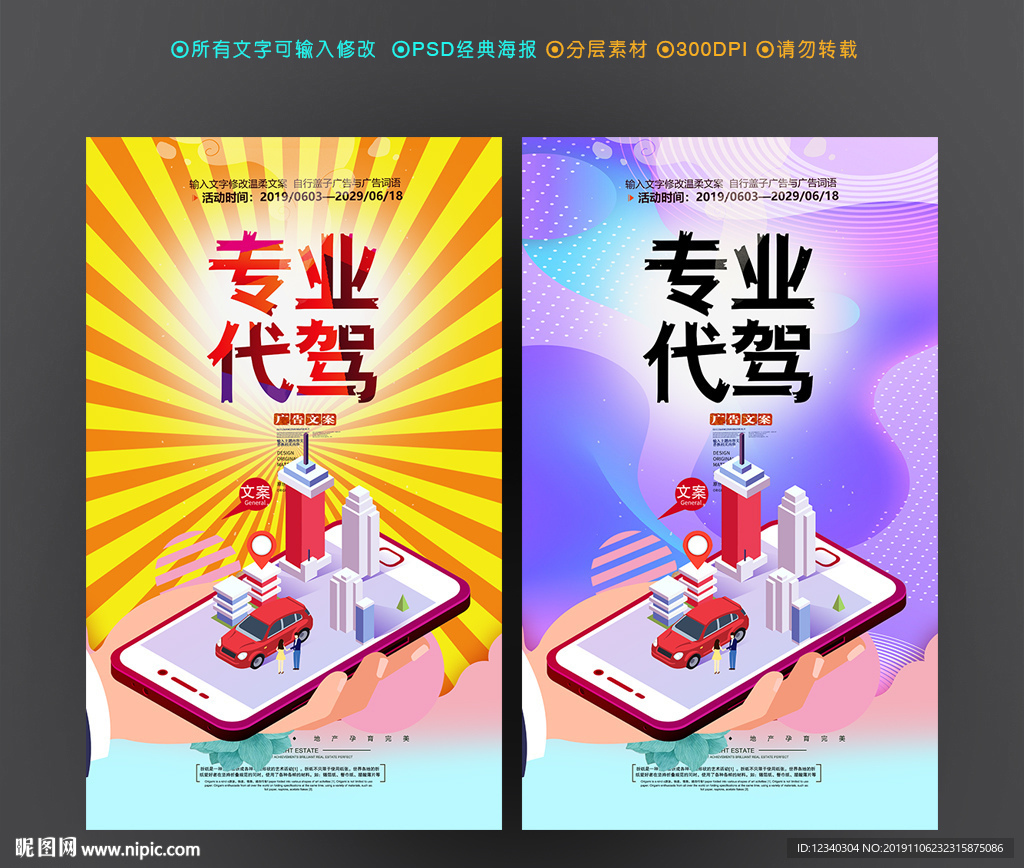 汽车代驾