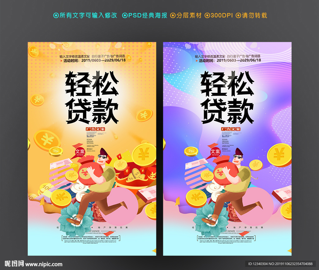 贷款