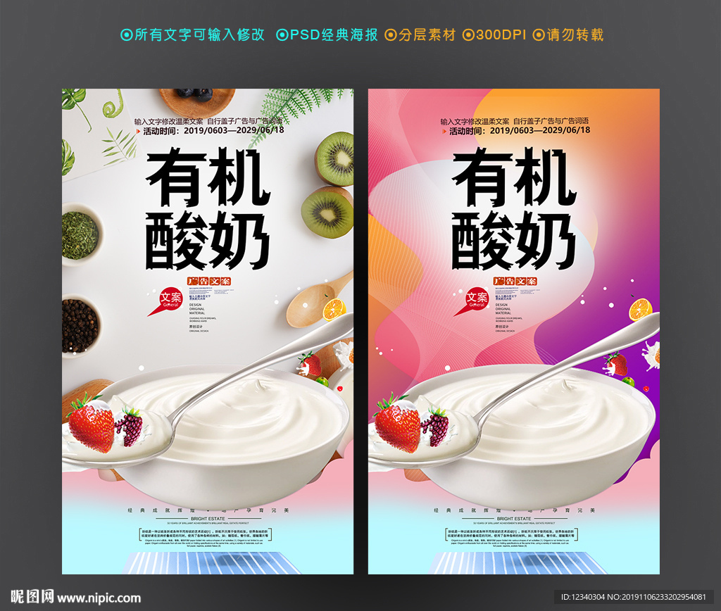 酸奶海报设计