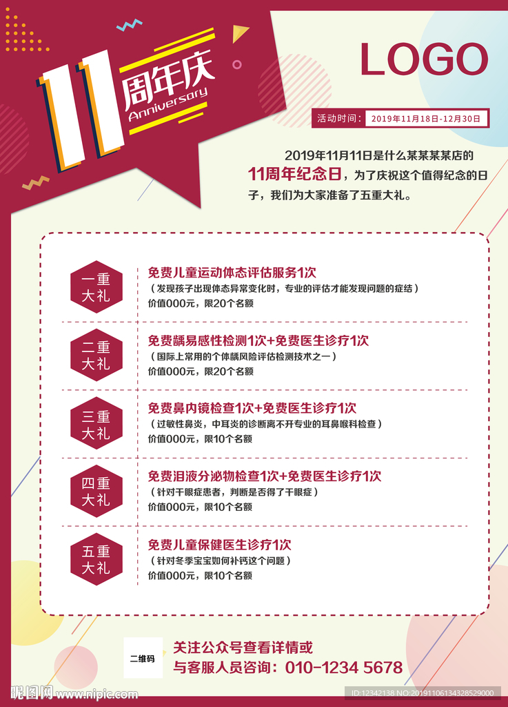 11周年  周年庆活动海报
