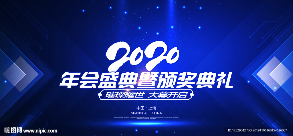 2020公司年会背景
