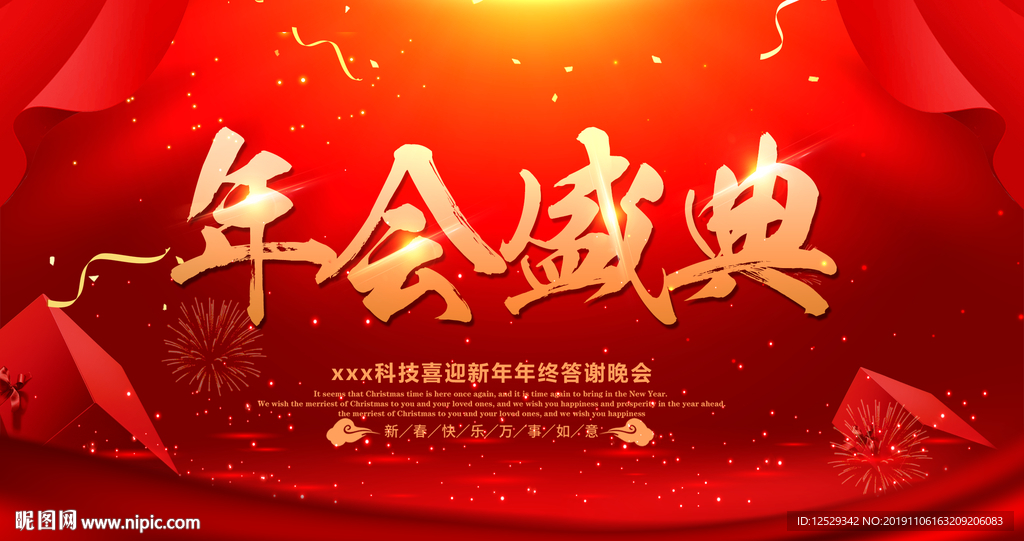 2020公司年会背景