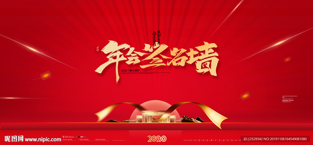 2020公司年会签到墙背景