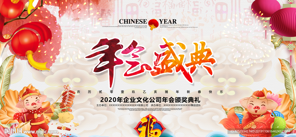 2020公司年会背景