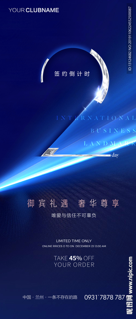 倒计时