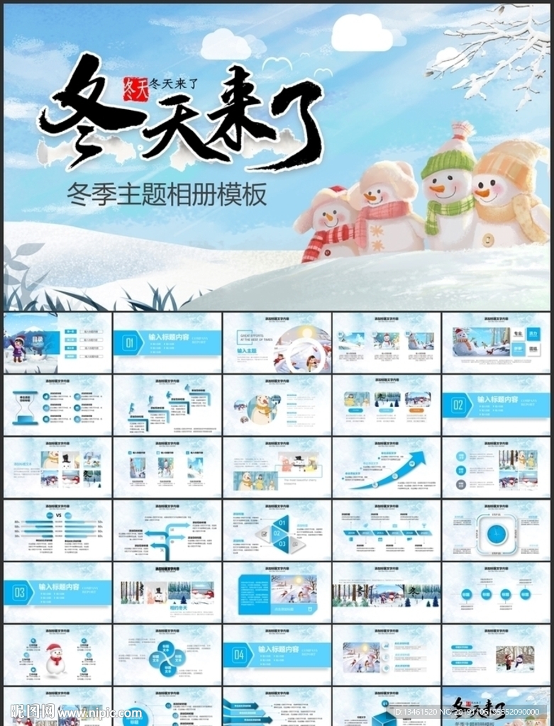 冬天冬季冰雪世界旅游PPT