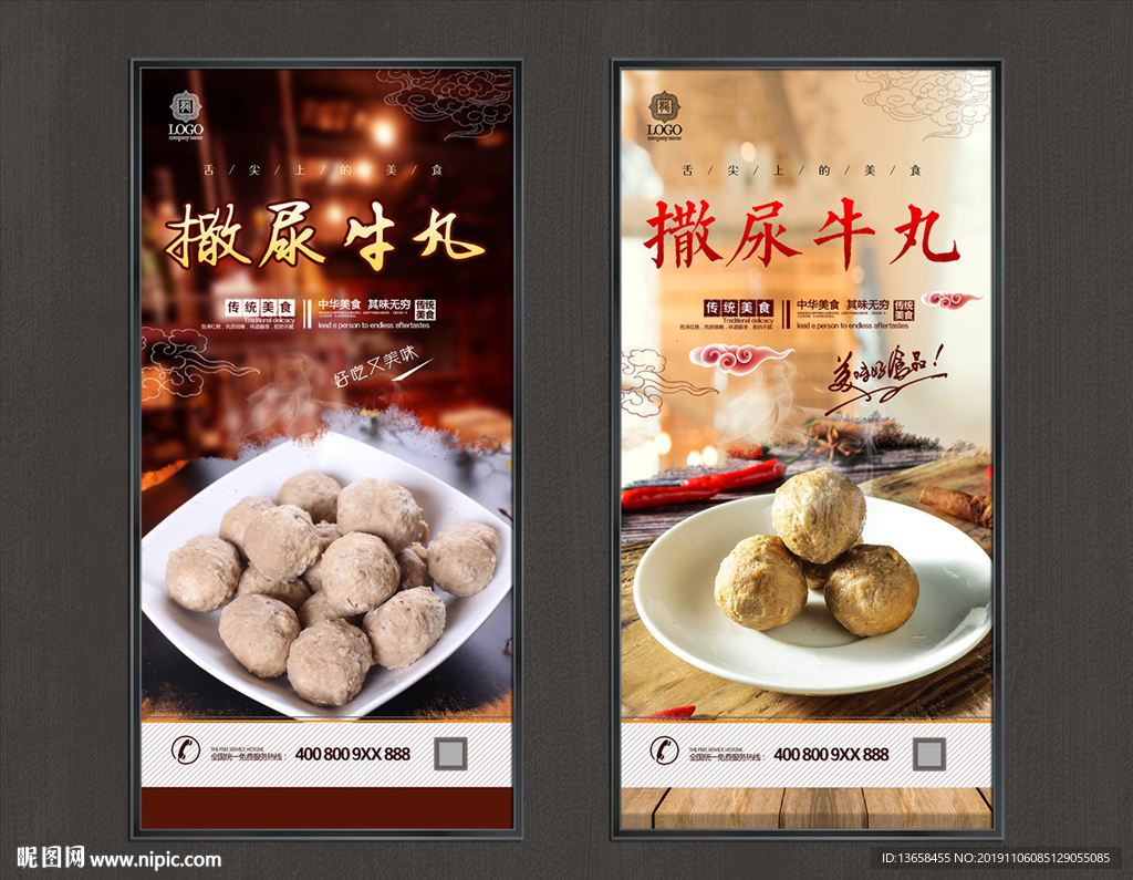 撒尿牛丸