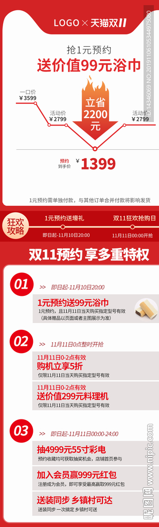 双11活动关联