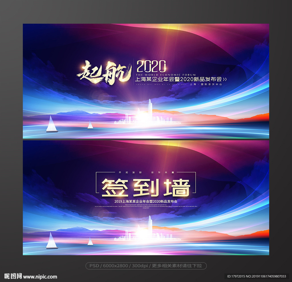 年会背景