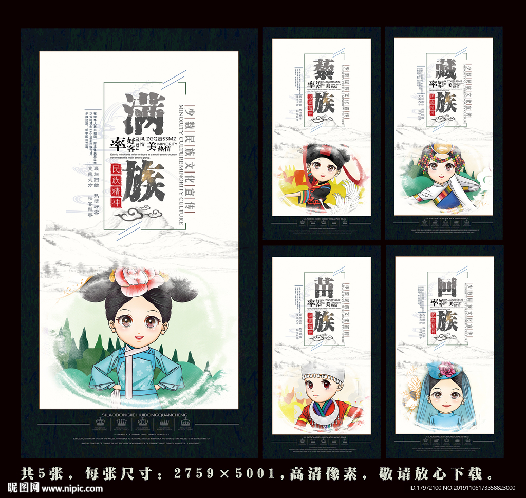 少数民族