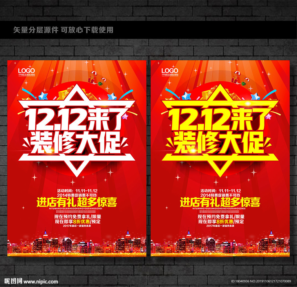 双12装修海报