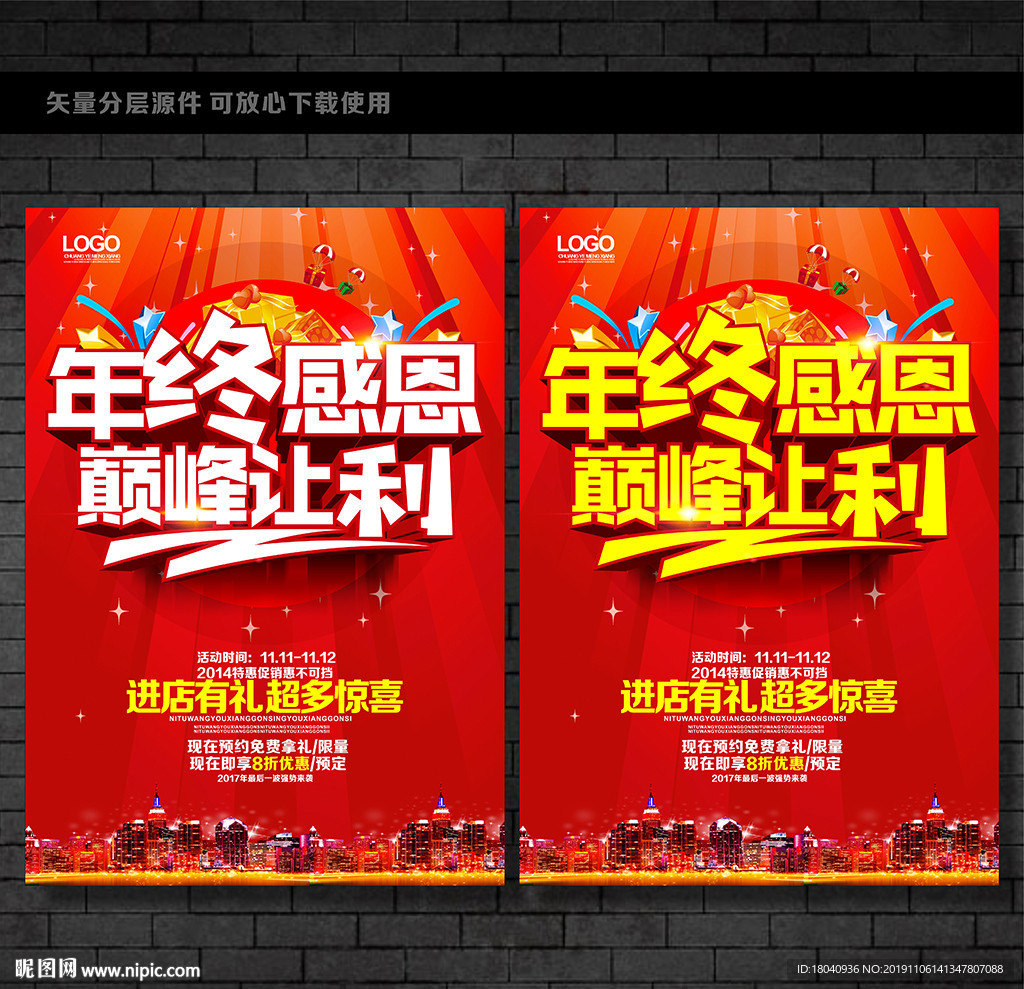 年终感恩