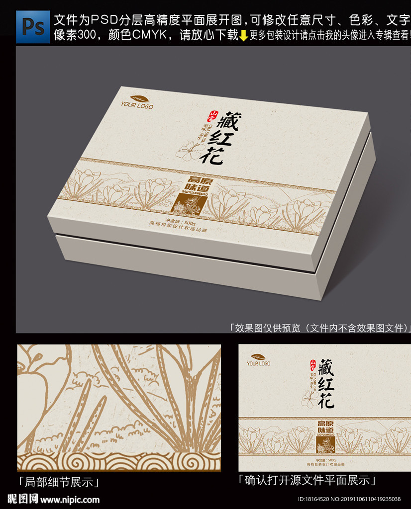 藏红花包装