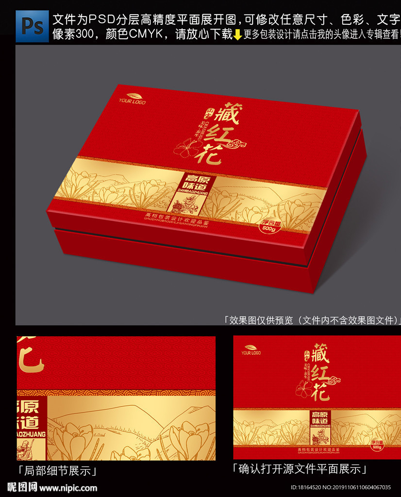 藏红花包装