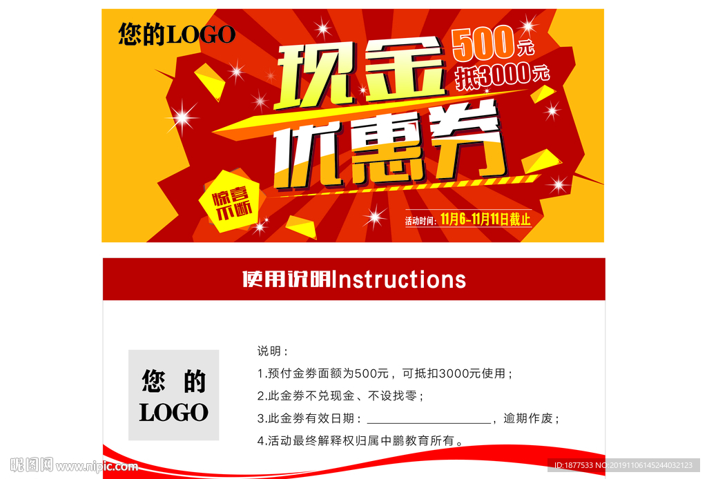 双十一优惠券设计