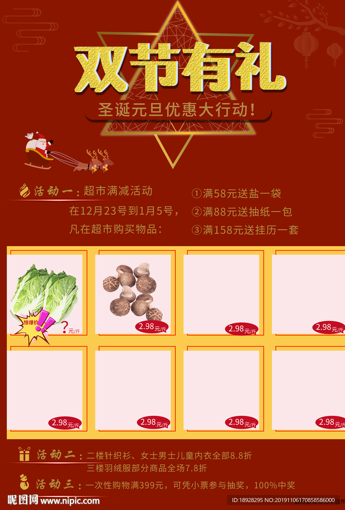 元旦圣诞双节超市促销宣传单