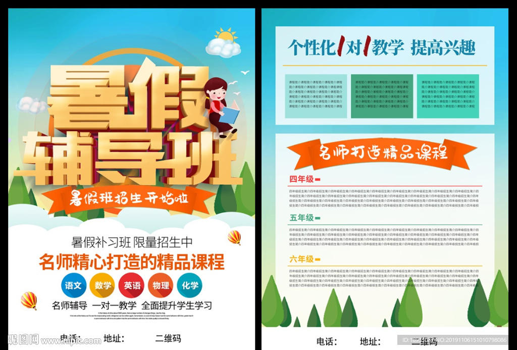 暑假辅导班宣传单