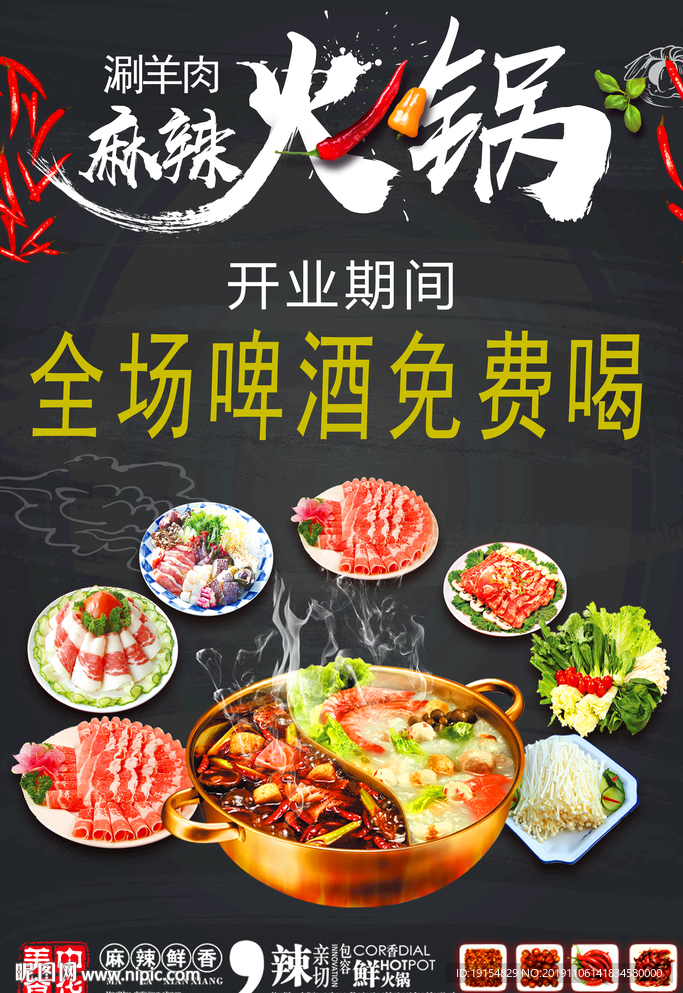 火锅菜单