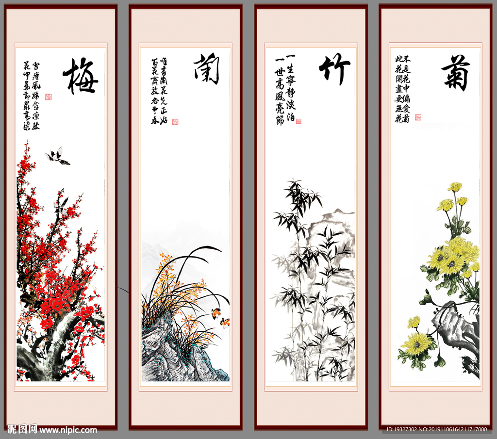 梅兰竹菊