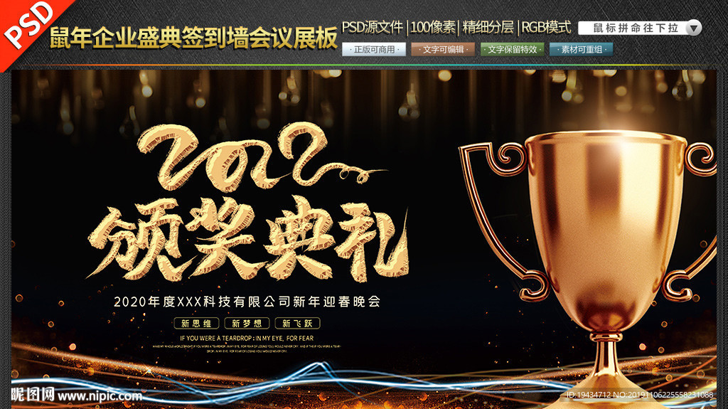 鼠年企业盛典签到墙会议素材展板