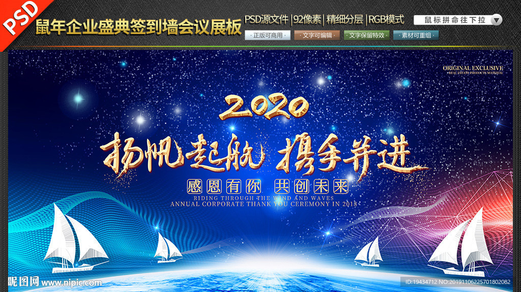 鼠年企业盛典签到墙会议素材展板