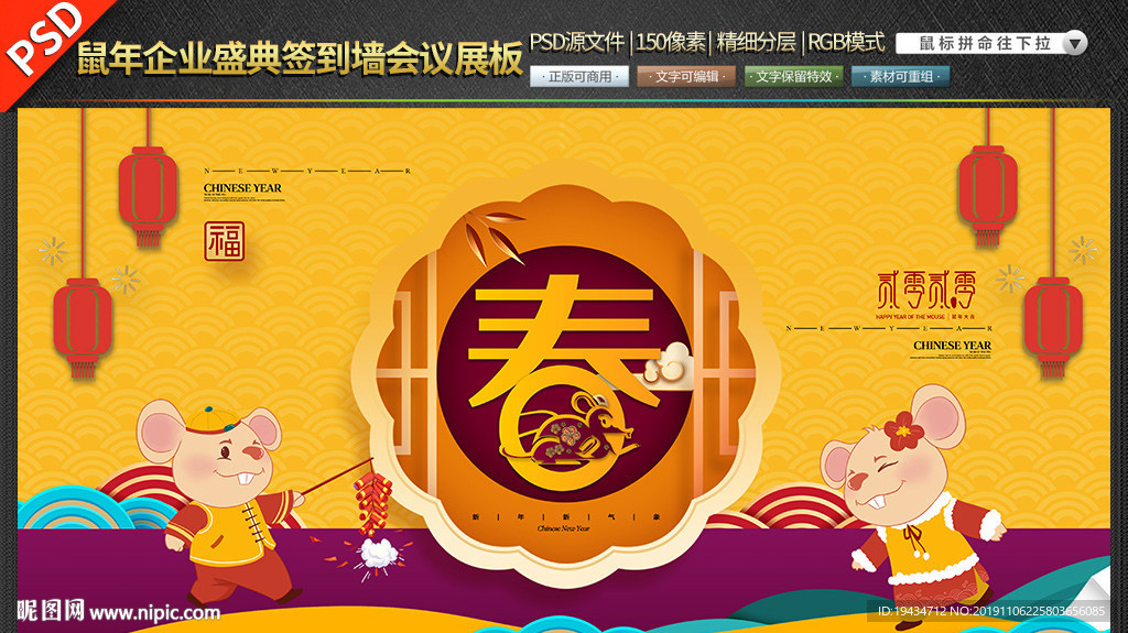 鼠年企业盛典签到墙会议素材展板